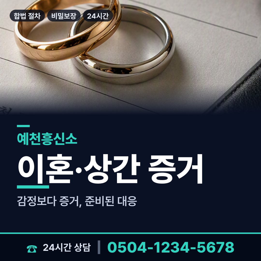 예천 지보면 온라인흥신소 상담 안내