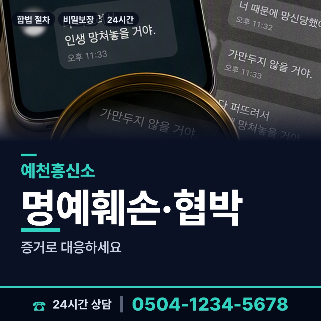 예천 지보면 외도흥신소 상담 안내