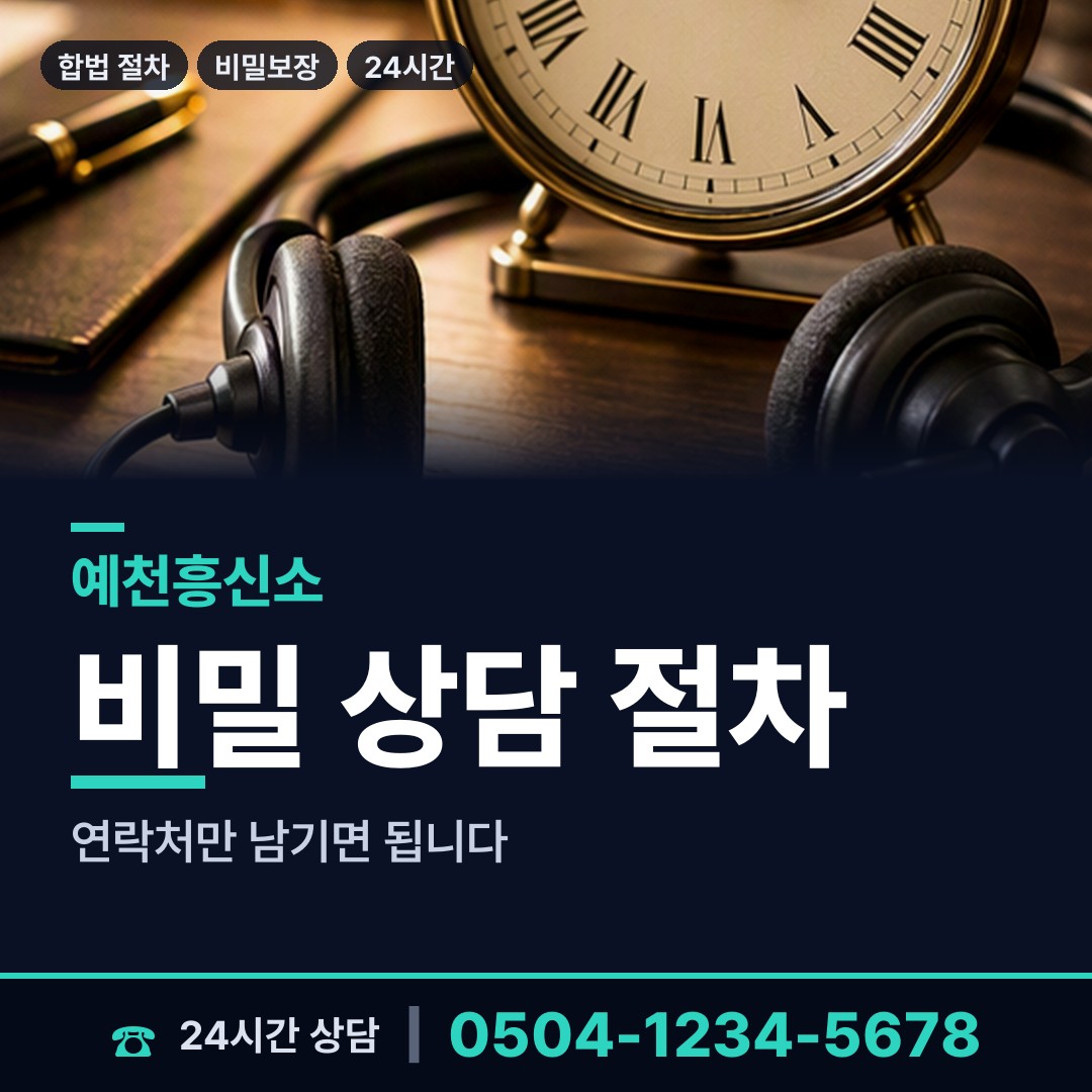 예천 지보면 예비사위조사 상담 안내