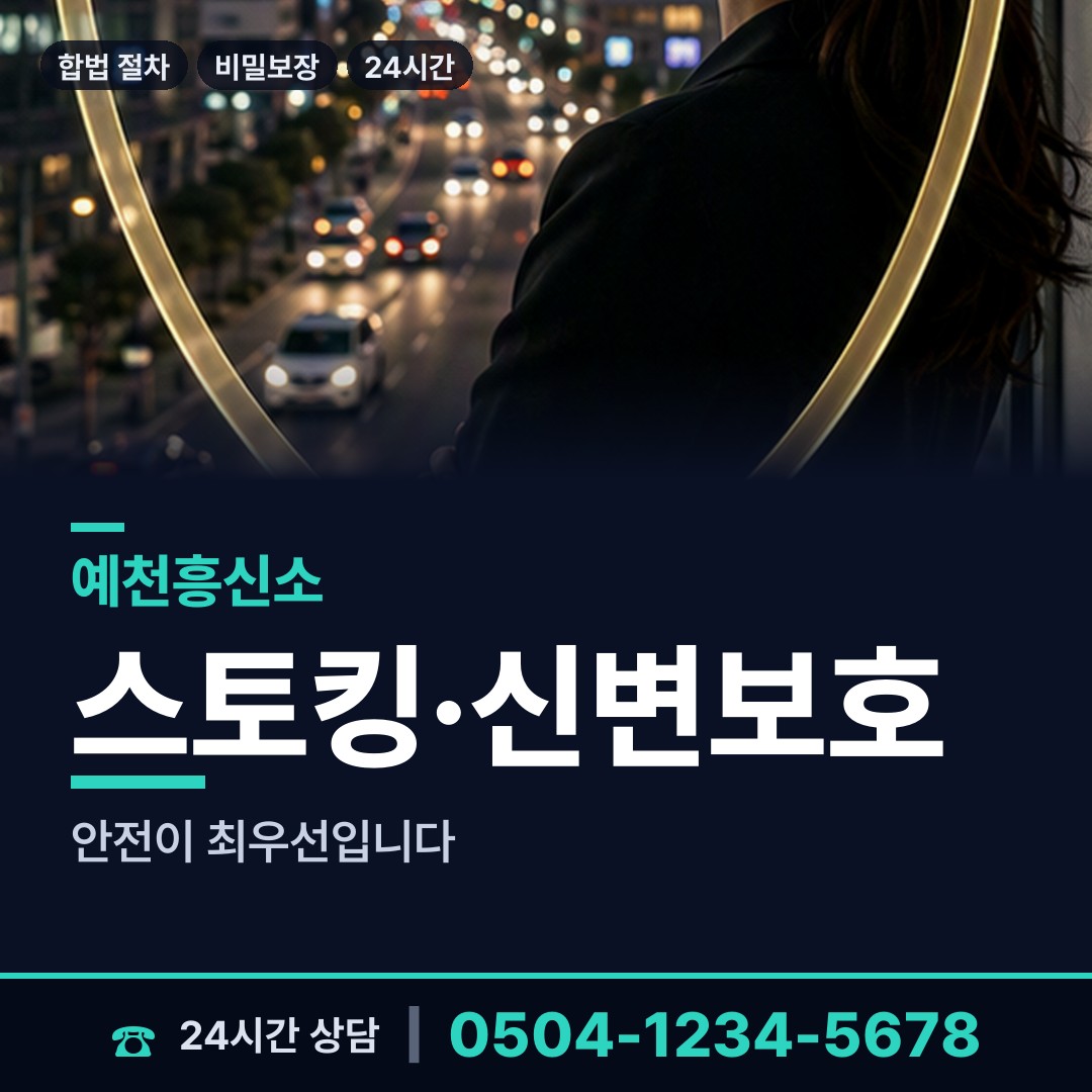 예천 지보면 연락두절사람찾기 상담 안내